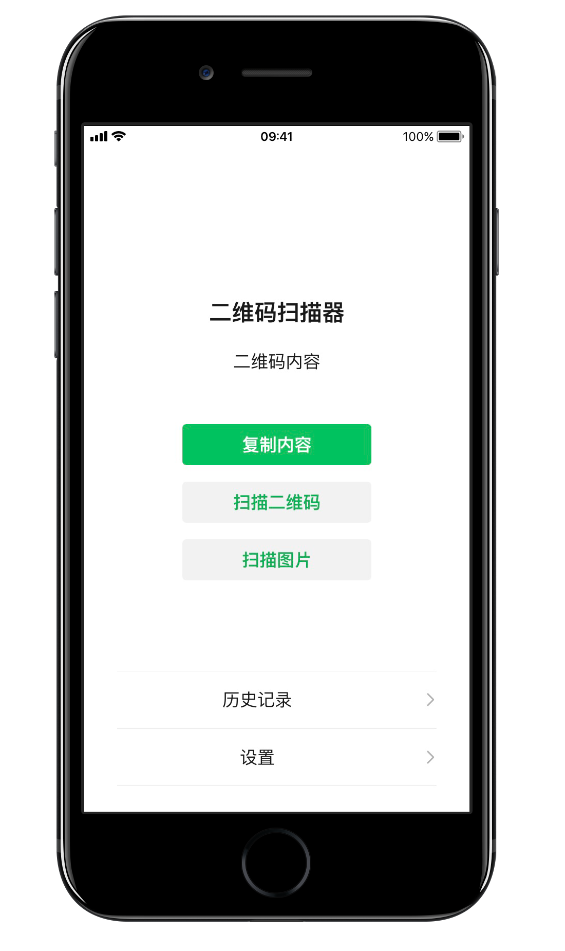 二维码扫描器截图